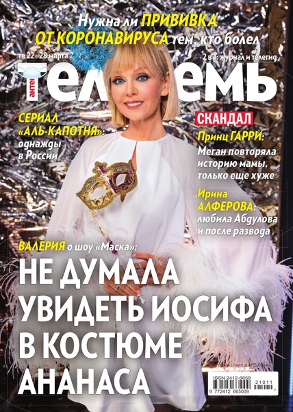Антенна - Телесемь №11, март 2021