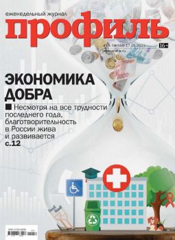 Профиль №18-19, май 2021