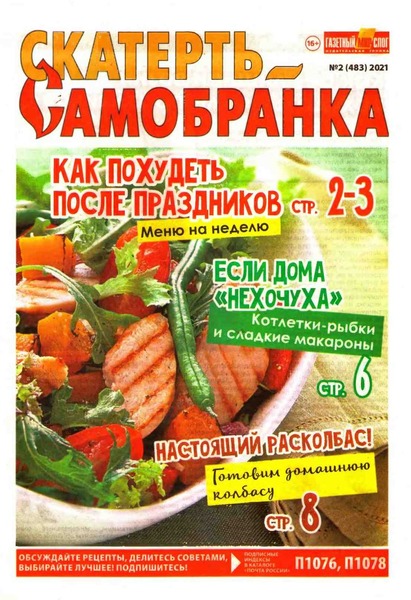 Скатерть-Самобранка №2, 2021