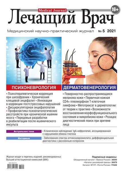 Лечащий врач №5 2021