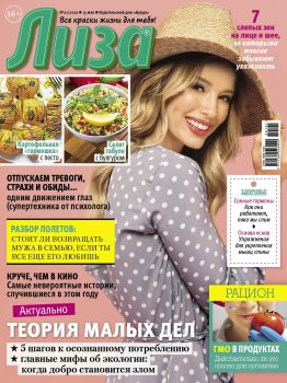 Лиза №21, май2021