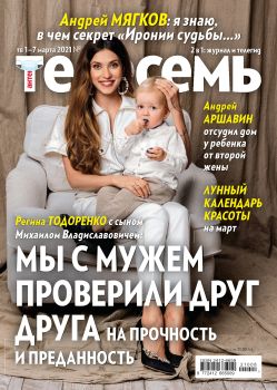 Антенна - Телесемь №8, март 2021