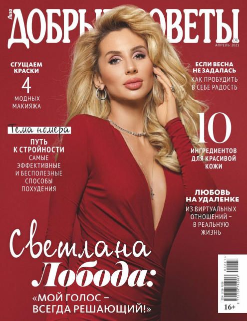 Добрые советы №2, апрель 2021