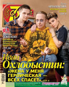7 дней №19, май 2021