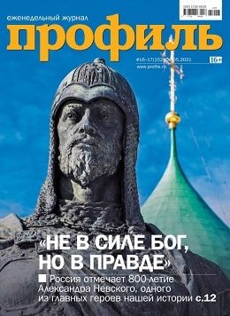 Профиль №16-17, май 2021