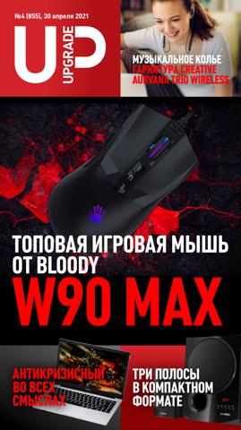 UPgrade №4, апрель 2021