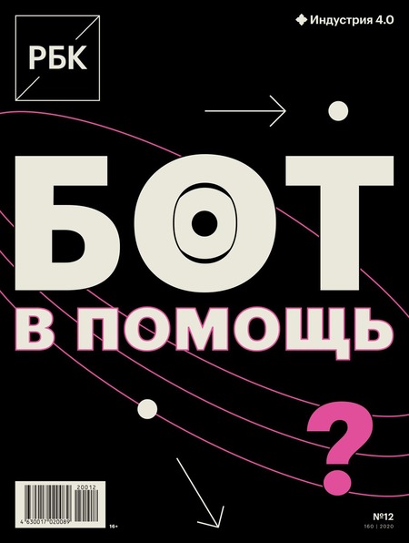 РБК №12, декабрь 2020