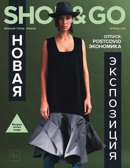 Shop & Go №4, апрель 2021