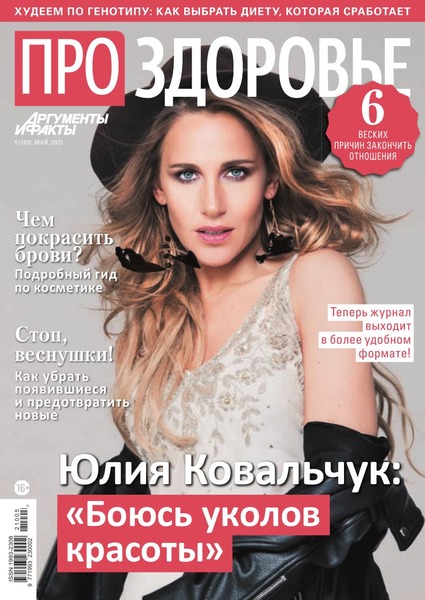 Про здоровье №5, май 2021