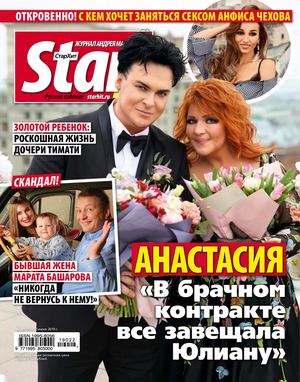 Starhit №22, июнь 2019