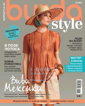 Burda. Style №5, май 2021