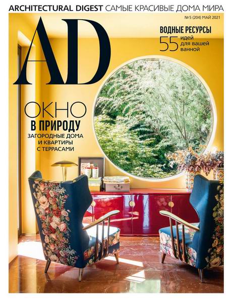 AD. Architecturаl Digest №5, май 2021