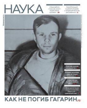 Коммерсантъ. Наука №9, апрель 2021
