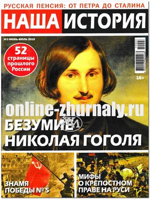 Наша история №3, июнь - июль 2019