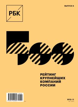 РБК №10-11, октябрь - ноябрь 2020