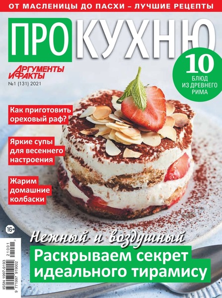 Про кухню №1, 2021