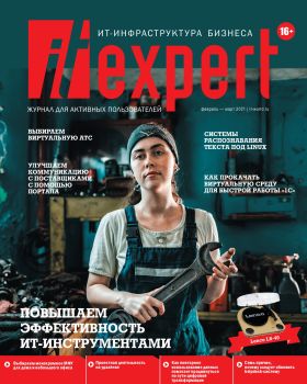IT Expert №2, февраль - март 2021