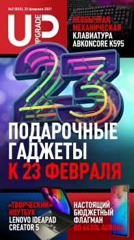 UPgrade №2, февраль 2021