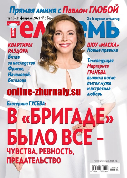 Антенна - Телесемь №6, февраль 2021