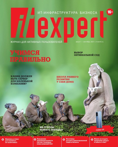 IT Expert №8, август - сентябрь 2021