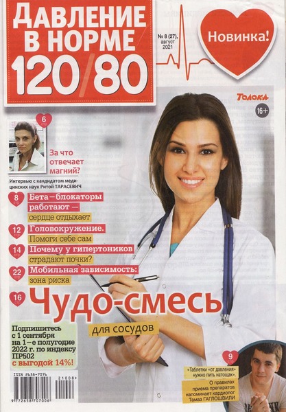 Давление в норме 120/80 №8, август 2021
