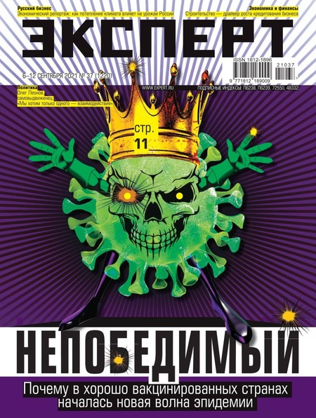 Эксперт №37, сентябрь 2021