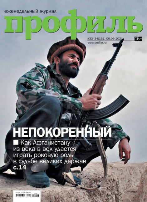 Профиль №33-34, сентябрь 2021