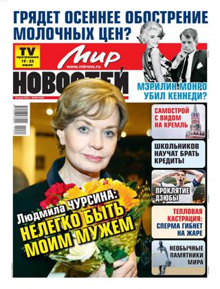 Мир новостей №29, июль 2021