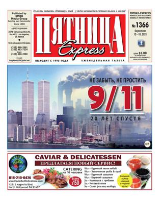 Friday 1366, 2021