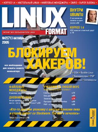 LINUX Format №10, октябрь 2005