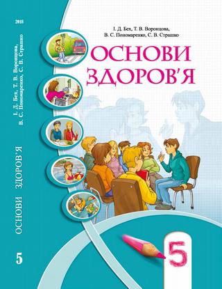 Осн здоровля 5 бех