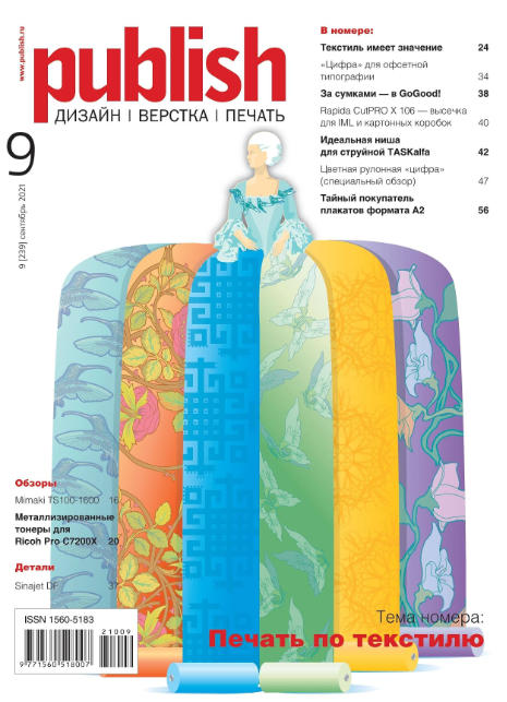 Publish №9, сентябрь 2021