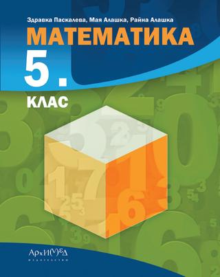 Математика 5 клас 2016