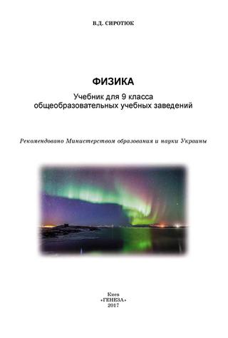 Физика