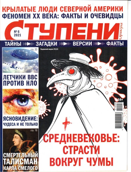 Ступени Оракула №6, июнь 2021