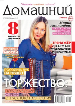 Домашний №11, июнь 2019