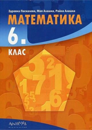 Математика 6 клас