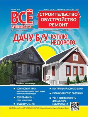 Все из первых рук №6, июнь 2019