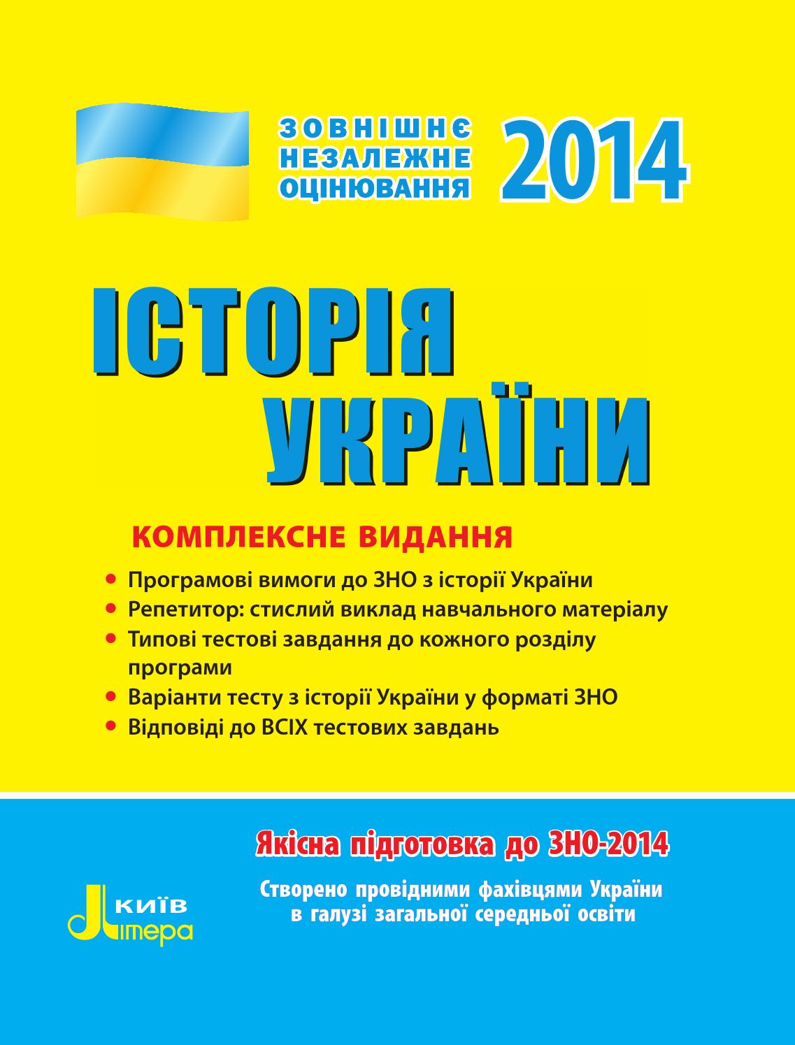 Історія УкраЇни