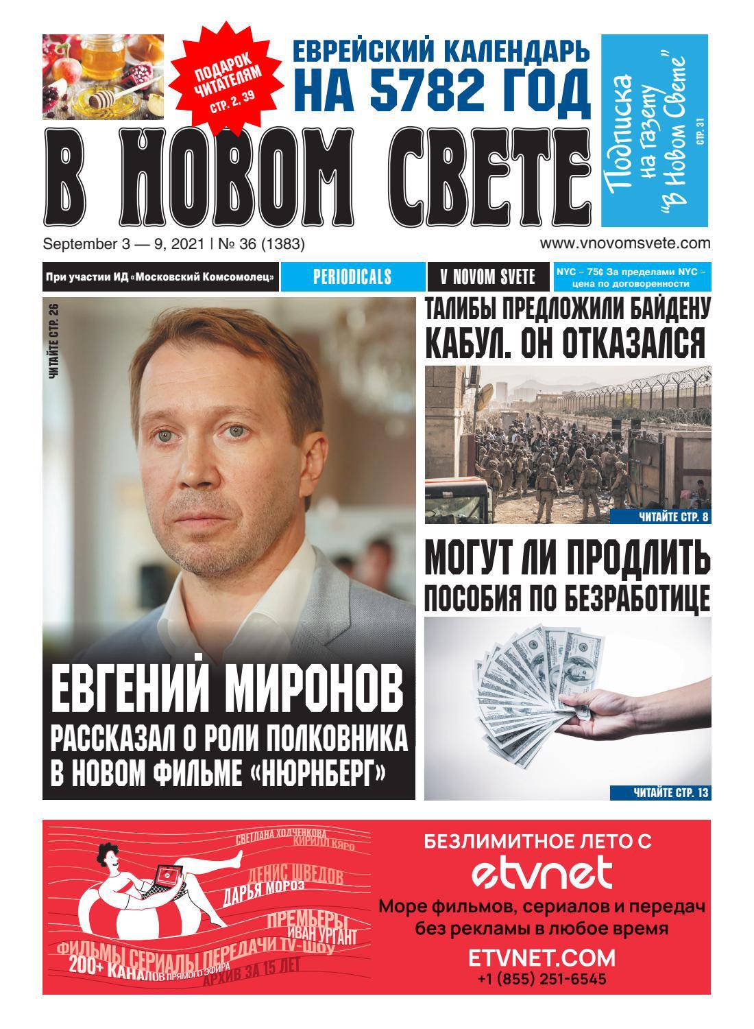 В новом свете