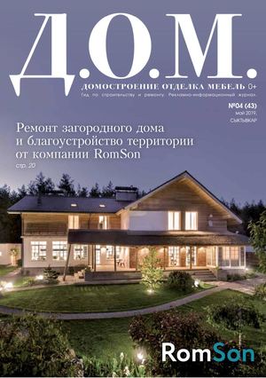 Д.О.М №4, май 2019