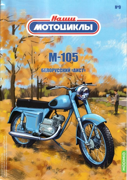 Наши мотоциклы №9, 2021