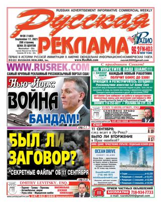 Русская реклама