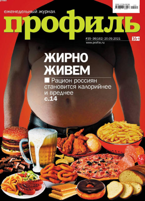 Профиль №35-36, сентябрь 2021