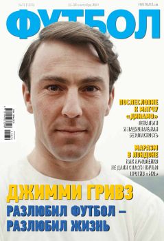 Футбол. Украина №72, сентябрь 2021