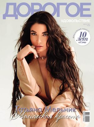 Дорогое удовольствие. Сочи №8, август 2021