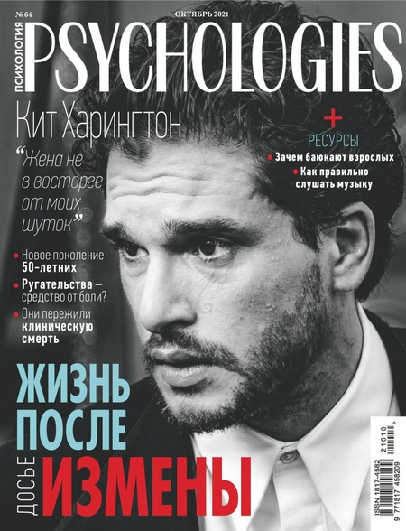 Psychologies №10, октябрь 2021