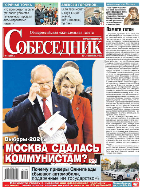 Собеседник №35, сентябрь 2021