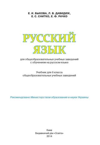 Русский язык 6 класс