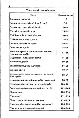Математика Збірник задач (Мерзляк) 6 клас 2014